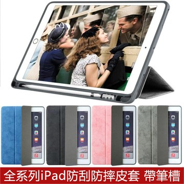 apple ipad mini pro 10.2吋 9.7吋 7.9吋 帶筆槽皮套 平板電腦保護套