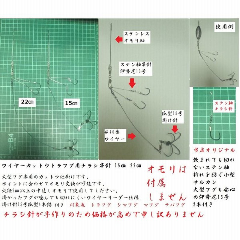 トラフグ釣り トラフグハンター 飲ませ串針ワイヤーカットウ伊勢尼13号ショートチラシ仕掛け 通販 Lineポイント最大0 5 Get Lineショッピング