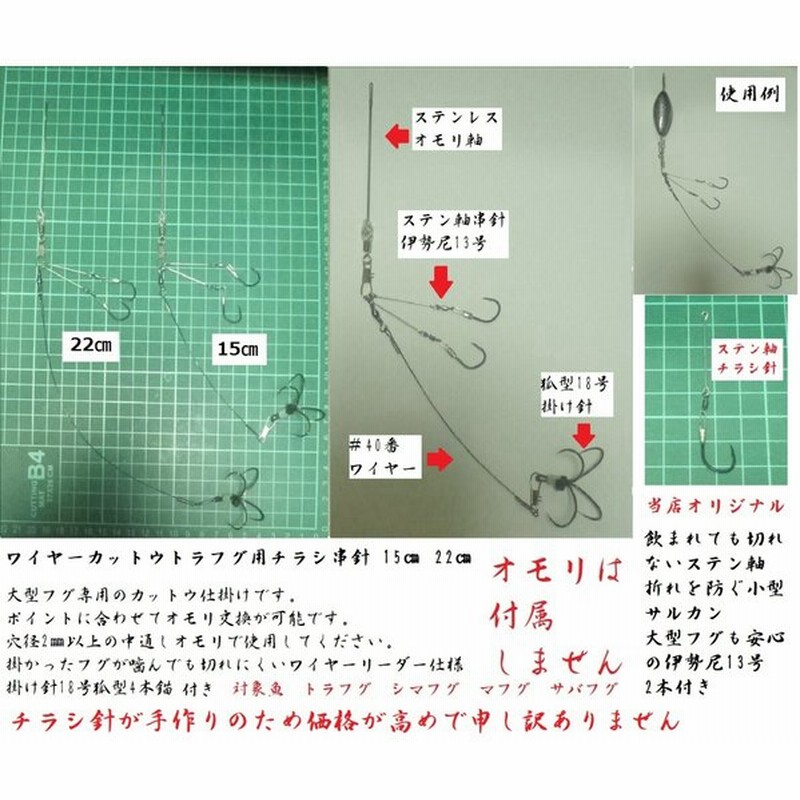 トラフグ釣り トラフグハンター 飲ませ串針ワイヤーカットウ伊勢尼13号ショートチラシ仕掛け 通販 Lineポイント最大0 5 Get Lineショッピング