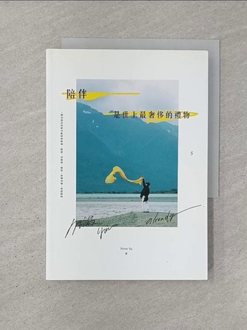 【書寶二手書T1／心靈成長_YQQ】陪伴，是世上最奢侈的禮物_Peter Su