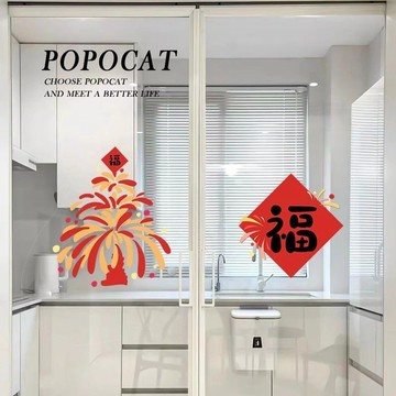 【台灣發貨】煙花小樹新年靜電貼 裝飾福字門貼 窗花靜電貼 2025新款玻璃貼紙貼 畫裝飾 新年裝飾 玻璃貼 門貼煙花貼紙