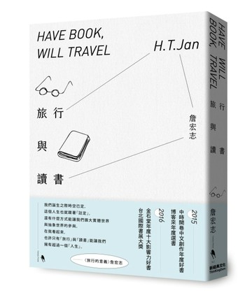 旅行與讀書[二手書_近全新]