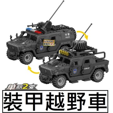 樂積木【現貨】第三方 裝甲越野車 2in1 軍事 積木 人偶 反恐 美軍 陸軍 悍馬車 戰車 坦克 J779