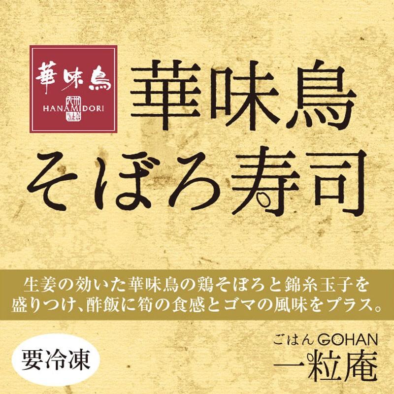 ギフト そぼろ寿司 125g×8個入りギフト 一粒庵 佐賀県唐津産 特別栽培米 夢しずく 簡単 レンジ調理