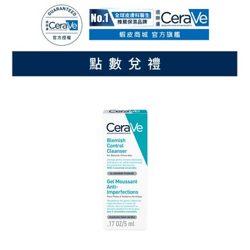CeraVe適樂膚 淨膚白泥抗粉痘潔面露 5ml (效期2027/1) 會員加購品 官方旗艦店 (完全贈品)