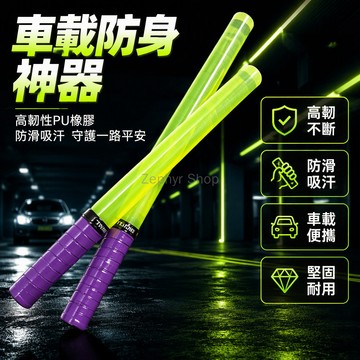 台灣出貨✨ 牛筋棒 實心防身棒 車載自衛棍 高彈力膠棍 塑膠防暴棒 聚氨酯短棍 橡膠防身器材