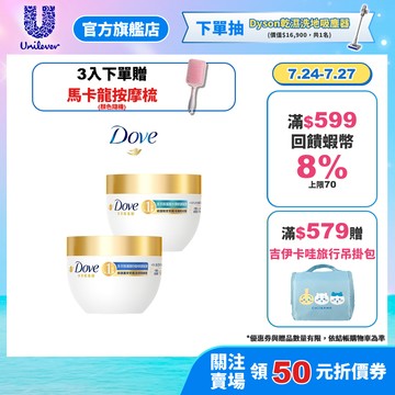 【Dove多芬】UV修護小金碗新上市！胺基酸修護髮膜 單入/多入組(防斷修護/水潤修護/角蛋白UV損傷修護)(官方直營)