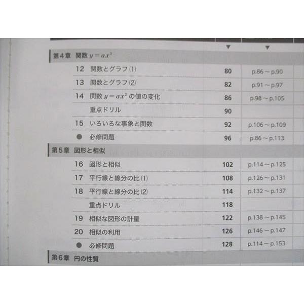 UV14-131 塾専用 中3 中学必修テキスト 数学 啓林館準拠 14S5B