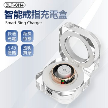 BLR-CH4 智能戒指充電盒 快速充電 超長待機 小巧便攜 方便收納 充電倉