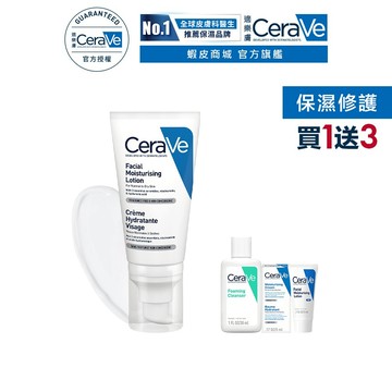 CeraVe適樂膚 全效超級修護乳 52ml 期間限定特談組 保濕修復 官方旗艦店