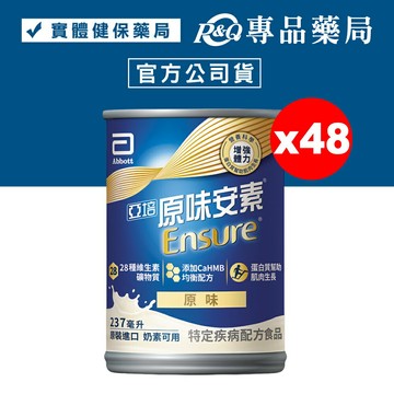 亞培 原味安素 HMB升級配方 237mlX24入x2箱 (增強體力 三重優蛋白幫助增肌+護肌 奶素可用) 專品藥局【20287532】