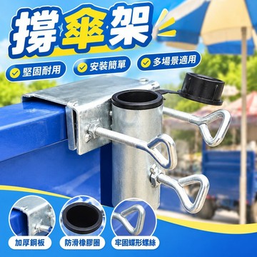 💯台灣出貨💯✡撐傘架✡ 熱賣 戶外擺攤傘神器三輪車撐傘架貨車固定架子太陽傘底座遮陽傘插傘夾