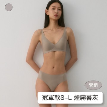 成套組【冠軍款】24HRS無感深V內衣【煙霧暮灰內衣+煙霧暮灰內褲】內衣 集中內衣 無鋼圈內衣 女裝