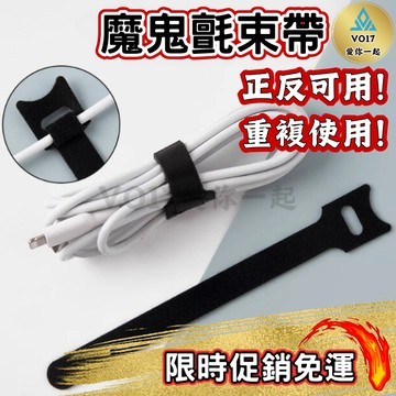[加長款] 魔鬼氈束帶 束線帶 集線器 束帶 繞線器 綁線帶 理線器 電線收納 手機線收納