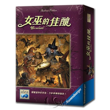 SWANPANASIA 【桌上遊戲】女巫的佳釀 Witchs Brew / Wie Verhext中文版