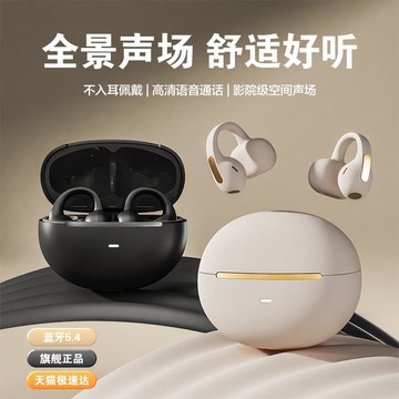 （爆款熱賣）（國際精品）【免運】無線藍芽爾機氣骨傳導開放不入耳裌式運動跑步降噪長續航久戴不痛