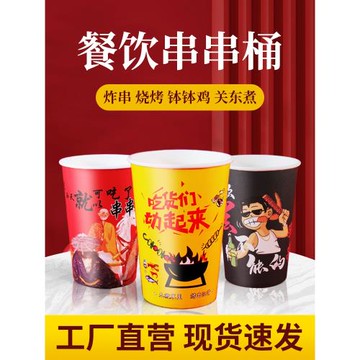缽缽雞串串桶炸串打包商用燒烤簽桶杯子專用擼串一次性關東煮紙杯