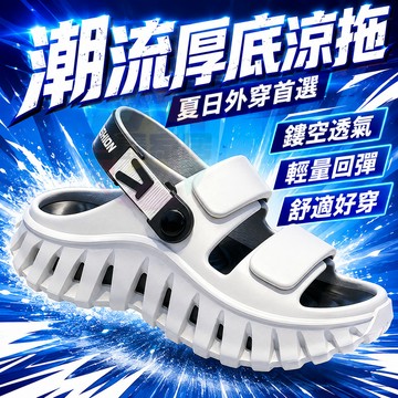 夏季男士厚底涼拖鞋 EVA外穿休閒涼鞋 運動風沙灘鞋 潮流百搭拖鞋 室內家居兩用 輕便透氣舒適 防滑耐磨男鞋