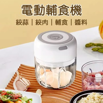 料理機 電動攪拌機 電動蒜泥機 食物調理機 副食品輔食機 無線充電便攜式調理機-321寶貝屋