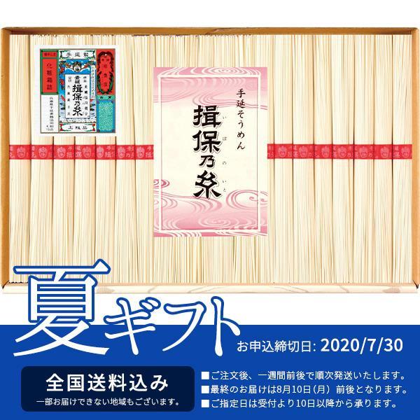 MIS-2 手延素麺 揖保乃糸　上級品