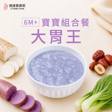 副食品-G-1-05A 大胃王小寶寶粥組合(不含牛)
