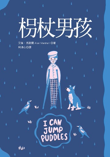 枴杖男孩[二手書_良好]