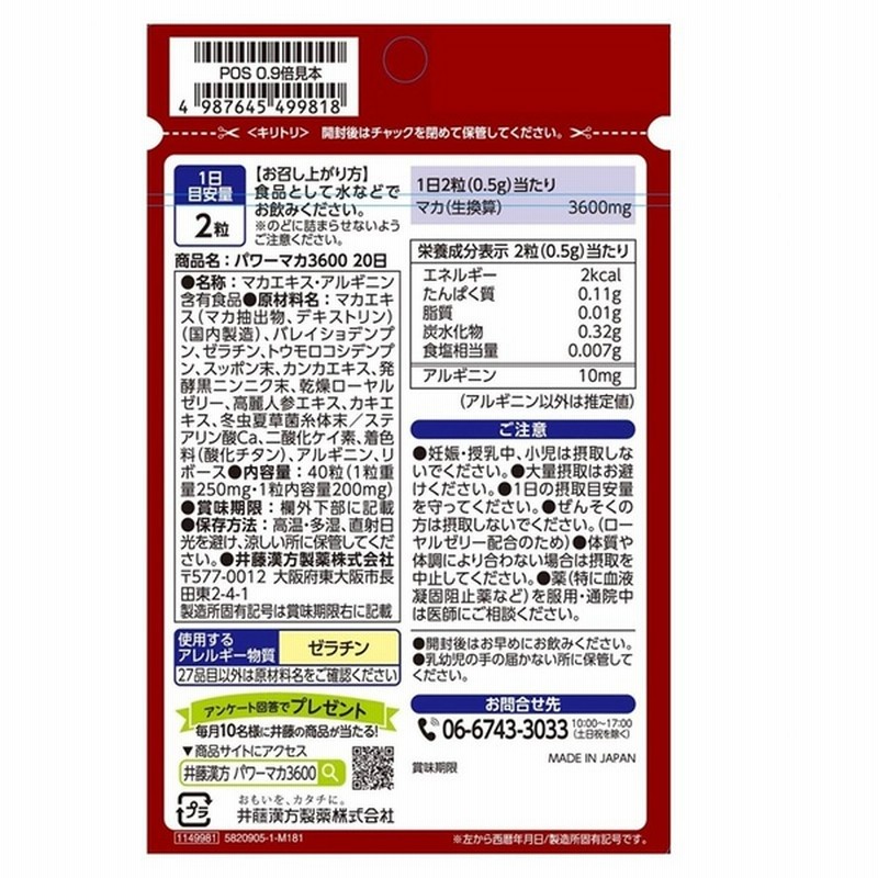 期間限定お試し価格】 井藤漢方製薬 パワーマカ3600 40粒 20日分 fucoa.cl