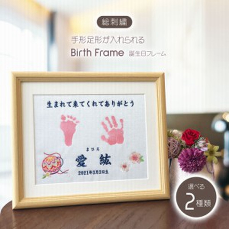 選べる２種類 赤ちゃん 手形 足形 出産祝い 名入れ ギフト 名前旗 五月人形 雛人形 兜 インテリア ベビー 手型 足型 母の日 おしゃれ 通販 Lineポイント最大1 0 Get Lineショッピング