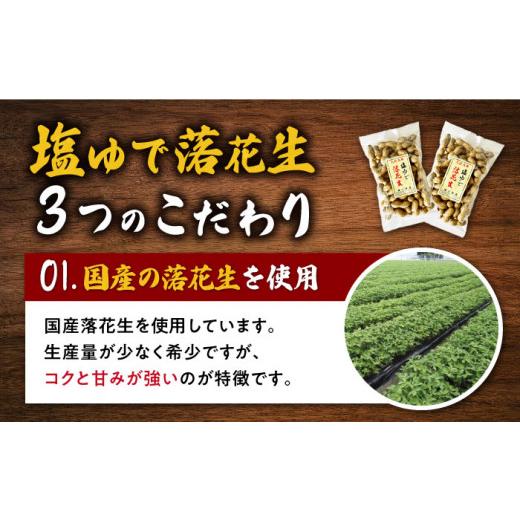 ふるさと納税 長崎県 大村市 塩ゆで落花生 計約630g（315g×2袋） 大村市 浦川豆店 [ACAB096]