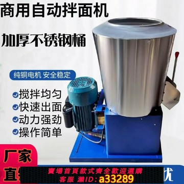 {可打統編 超低價}拌面機商用立式全自動15 25 50公斤面粉攪拌機面條和面拌面粉機器