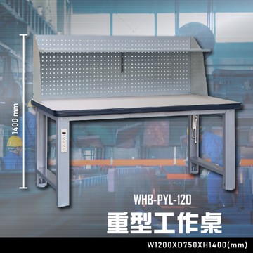 【辦公嚴選】大富WHB-PYL-120 重型工作桌 辦公家具  工作桌 零件收納 抽屜櫃 零件盒