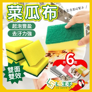 【現貨 免運費🔥強力去汙】菜瓜布 海綿菜瓜布 雙面菜瓜布 科技海綿 金鋼砂海綿 魔術海綿 清潔海綿  不沾油海綿 CBC
