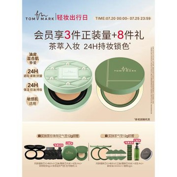 (免運)tommark抹茶油皮氣墊控油持久不脫妝遮瑕保濕粉底液唐魅-TMK