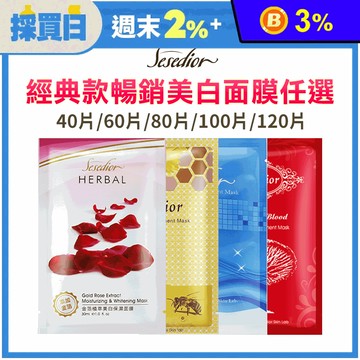 【sesedior】美白人氣暢銷面膜 金箔玫瑰/蜂毒胜肽/美白淡斑/龍血拉提