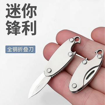⚡臺灣24H⚡ 便攜拆箱快遞刀鑰匙扣 迷你橄欖開瓶器 鑰匙扣掛件 鉚釘加固迷你小刀便攜拆箱快遞刀 GDGZ