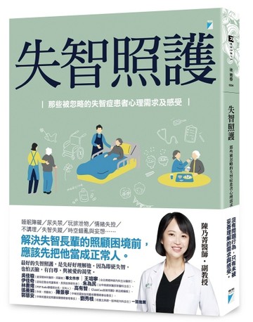 失智照護︰那些被忽略的失智症患者心理需求及感受[二手書_良好]