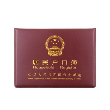 新款居民戶口本外套家用戶口薄外殼本戶口殼套通用外皮保護套內頁