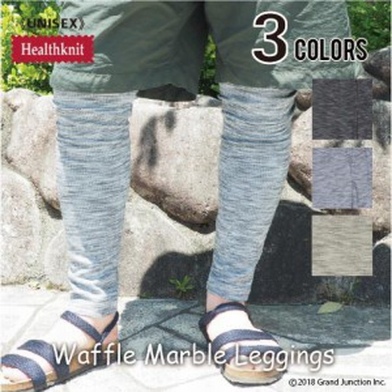 Healthknit ヘルスニット レディース メンズ ワッフル マーブル レギンス アウトドア スポーティー Pfy5 父の日 ギフト プレゼント 通販 Lineポイント最大1 0 Get Lineショッピング