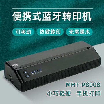 無線藍牙紋身轉印機便攜式熱敏打印機可霧面線稿清晰送轉印紙100