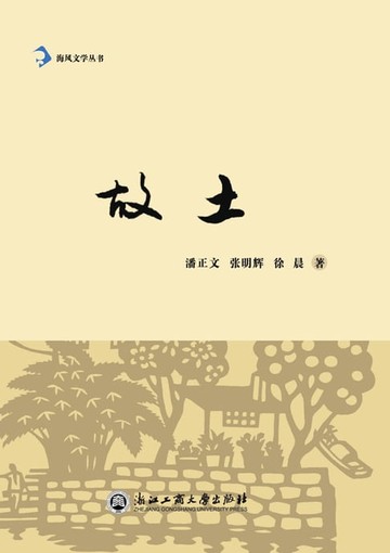 【電子書】故土