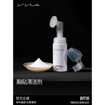 【胸貼清潔劑】VNA芬斯狄娜50ml隱形文胸乳貼專用泡沫刷頭清洗液