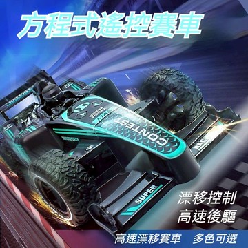 F1方程式賽車 四幅飄移 噴霧跑車