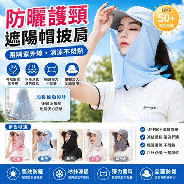 隔日達🍑涼感防曬帽套 加長 抗UV 防曬護頸布 冰絲帽簾 多功能頭套 工程帽  骑行 高尔夫 钓鱼 戶外必備