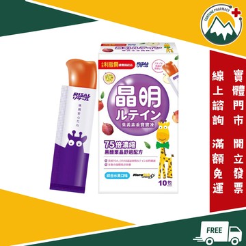 ??隨機送小樣★富丘藥局★ "小兒利撒爾" 晶明 葉黃素乖寶寶凍 綜合水果口味 75倍濃縮黑醋栗晶舒適配方 10入