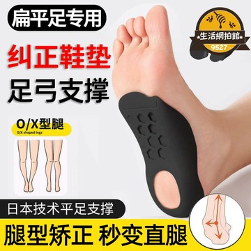 【新店熱銷】墊足外翻小腿外翻糾正腿型神器足弓墊腳心墊