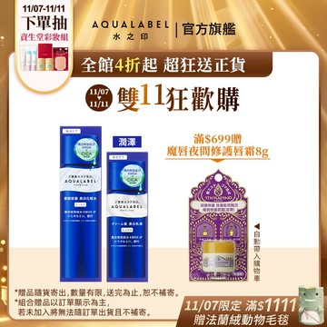 AQUALABEL 水之印 全能淨白精華水乳組 (潤澤/極潤)【watashi+資生堂官方店】淨白精華水 淨白精華乳