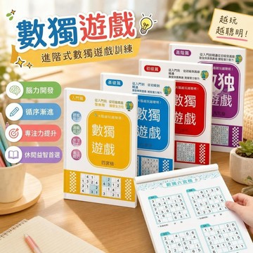 8h【臺出+大米優品】🎉數獨遊戲四六九宮格專注記憶力訓練大腦開發思維童趣啓蒙益智 W95y