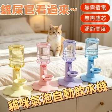 🐱調節高度💦貓咪認真飲水機 貓咪氣泡飲水機 防打翻寵物飲水機 大容量免插電免濾芯 自由調節高度 靜音循環 寵物用品