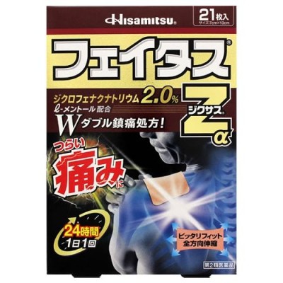 第2類医薬品】フェイタス5.0 大判 20枚【セルフメディケーション税制