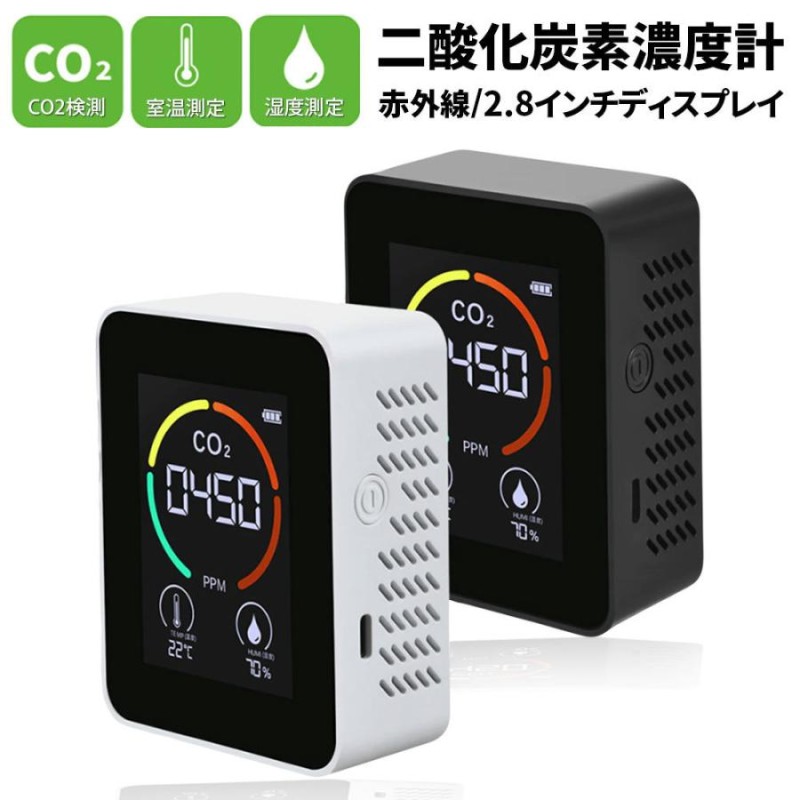 即納 国内出荷 二酸化炭素濃度計 CO2空気汚染測定器 空気質検知器 温度